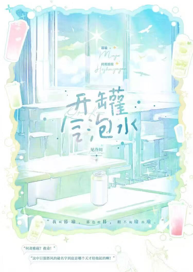 开罐气泡水