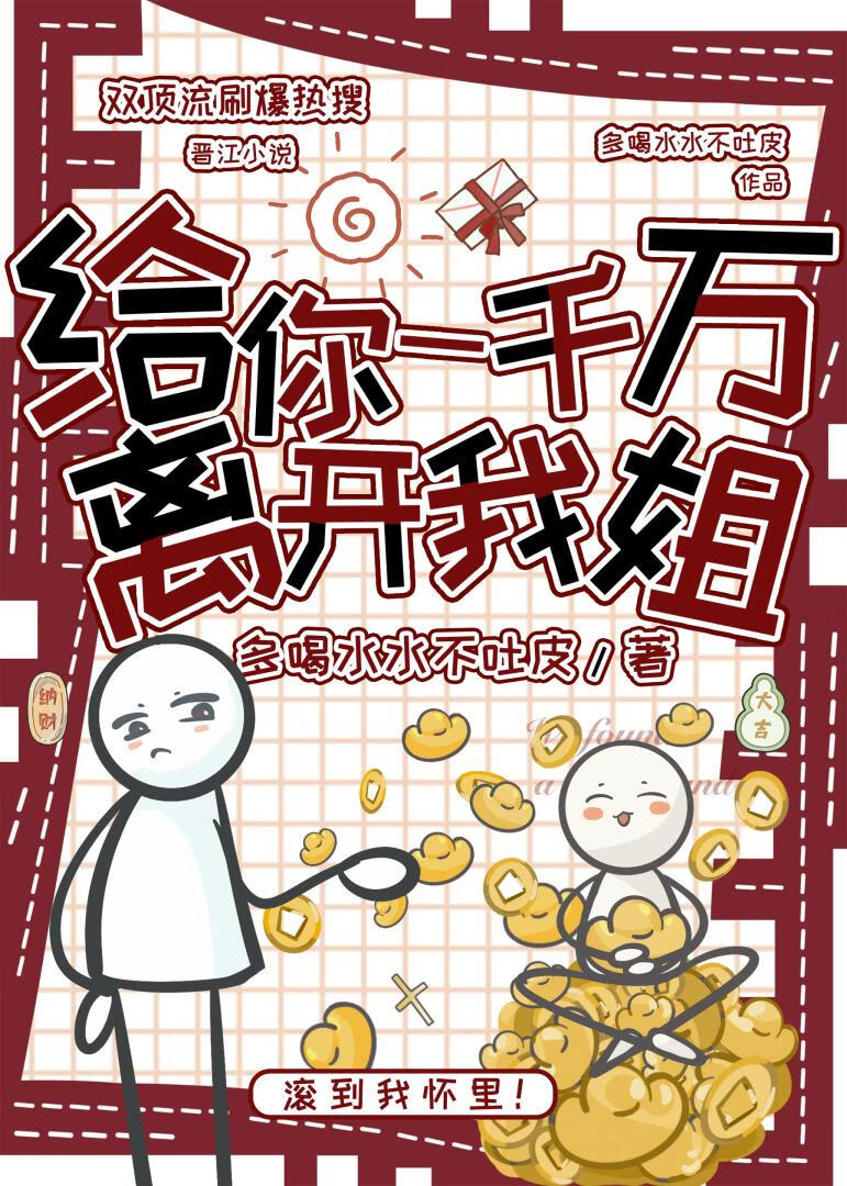砸钱拆cp砸到了我自己