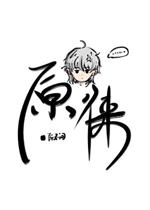 原来如此[GB]