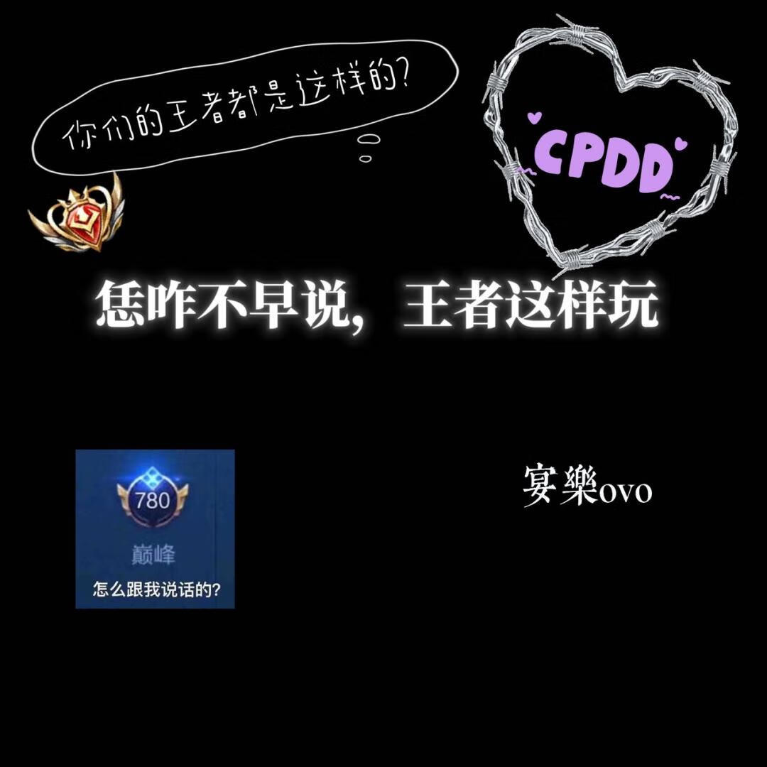 靠男人上分是会翻车的