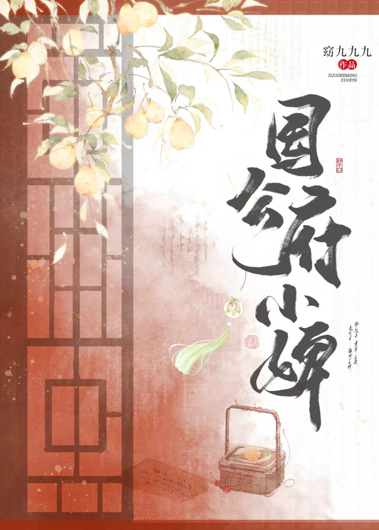 国公府小婢
