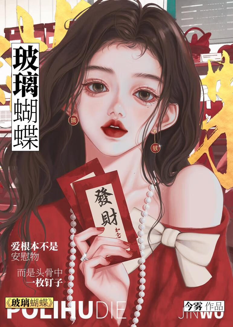 玻璃蝴蝶