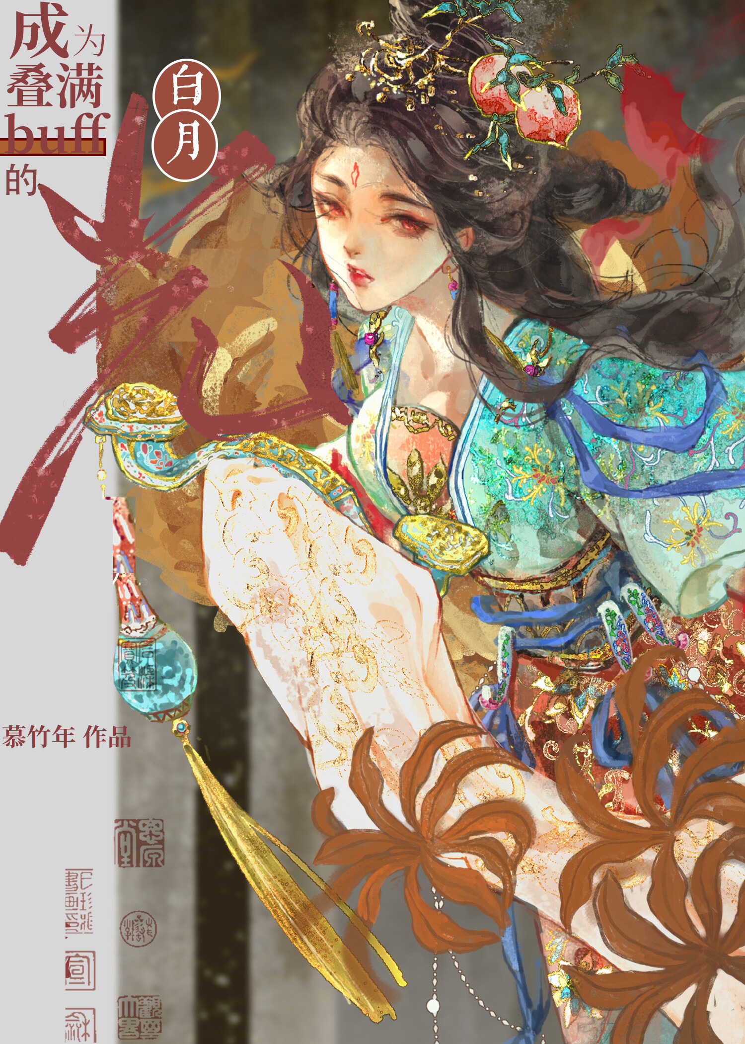 攻略成功后她成了早死白月光