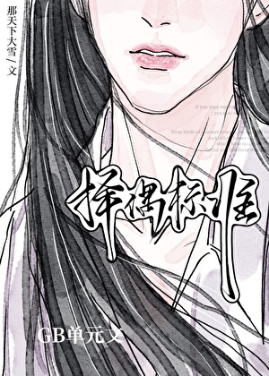 择偶标准[GB]