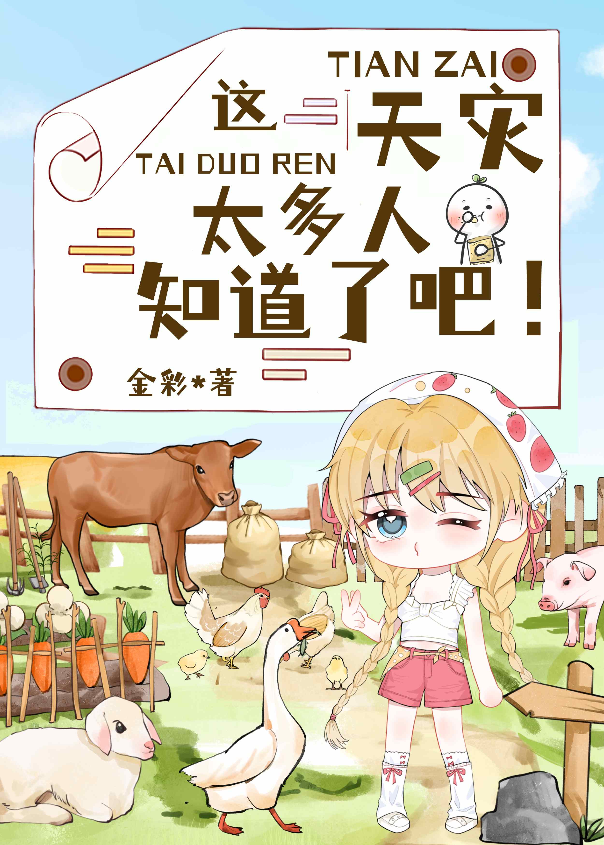 这天灾太多人知道了吧!