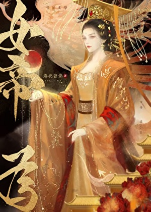 帝一臣