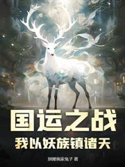 西游：取经？关我混沌魔猿什么事！