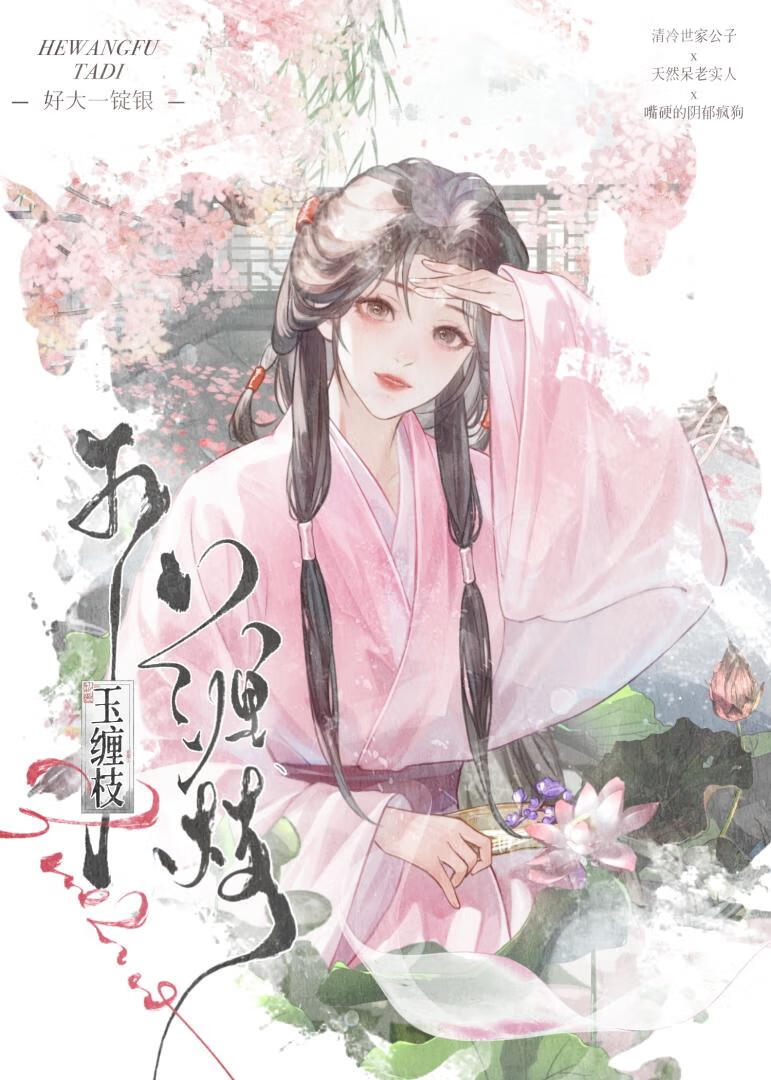 玉缠枝