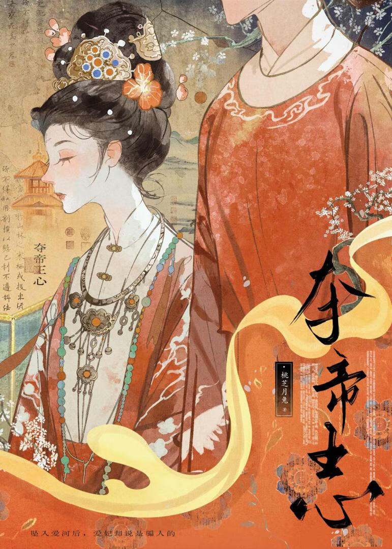 重生后朕的爱妃不爱朕了