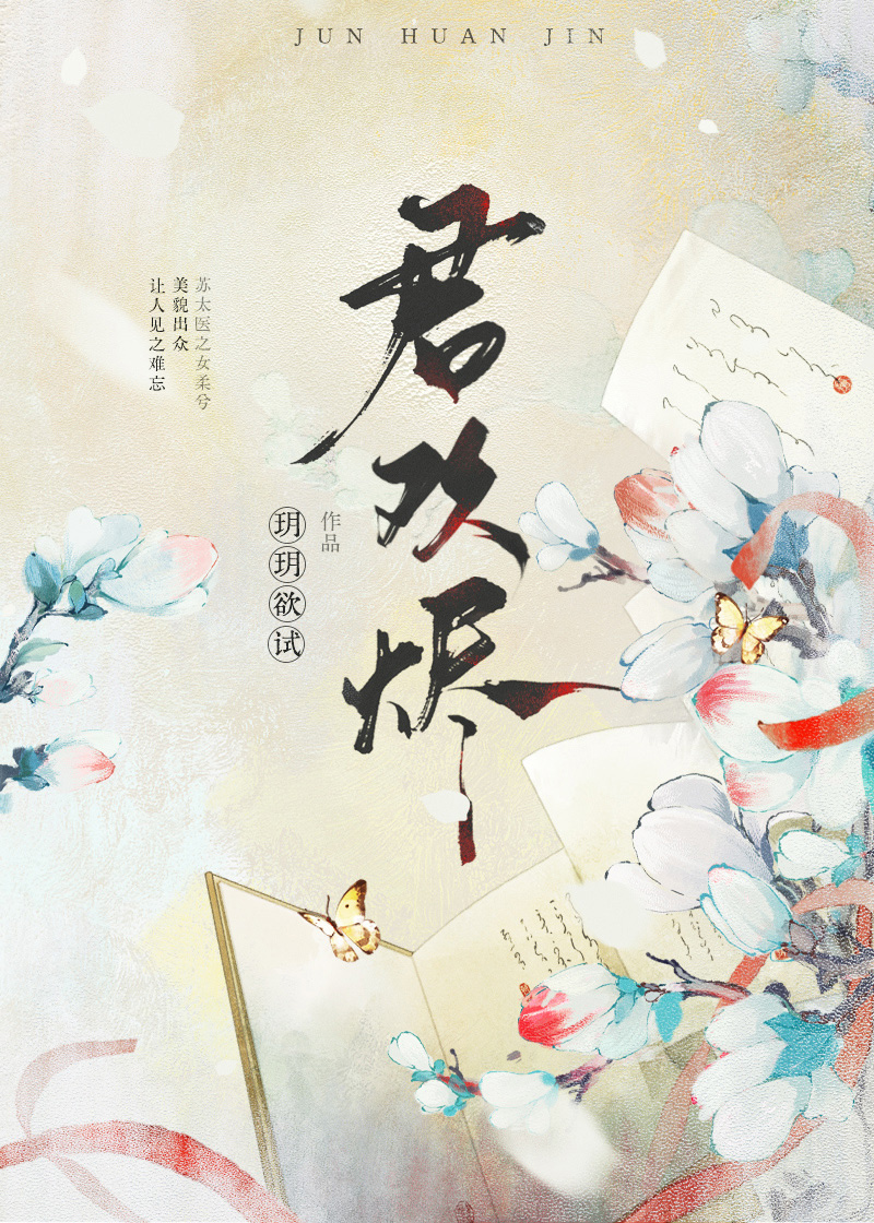 君欢烬