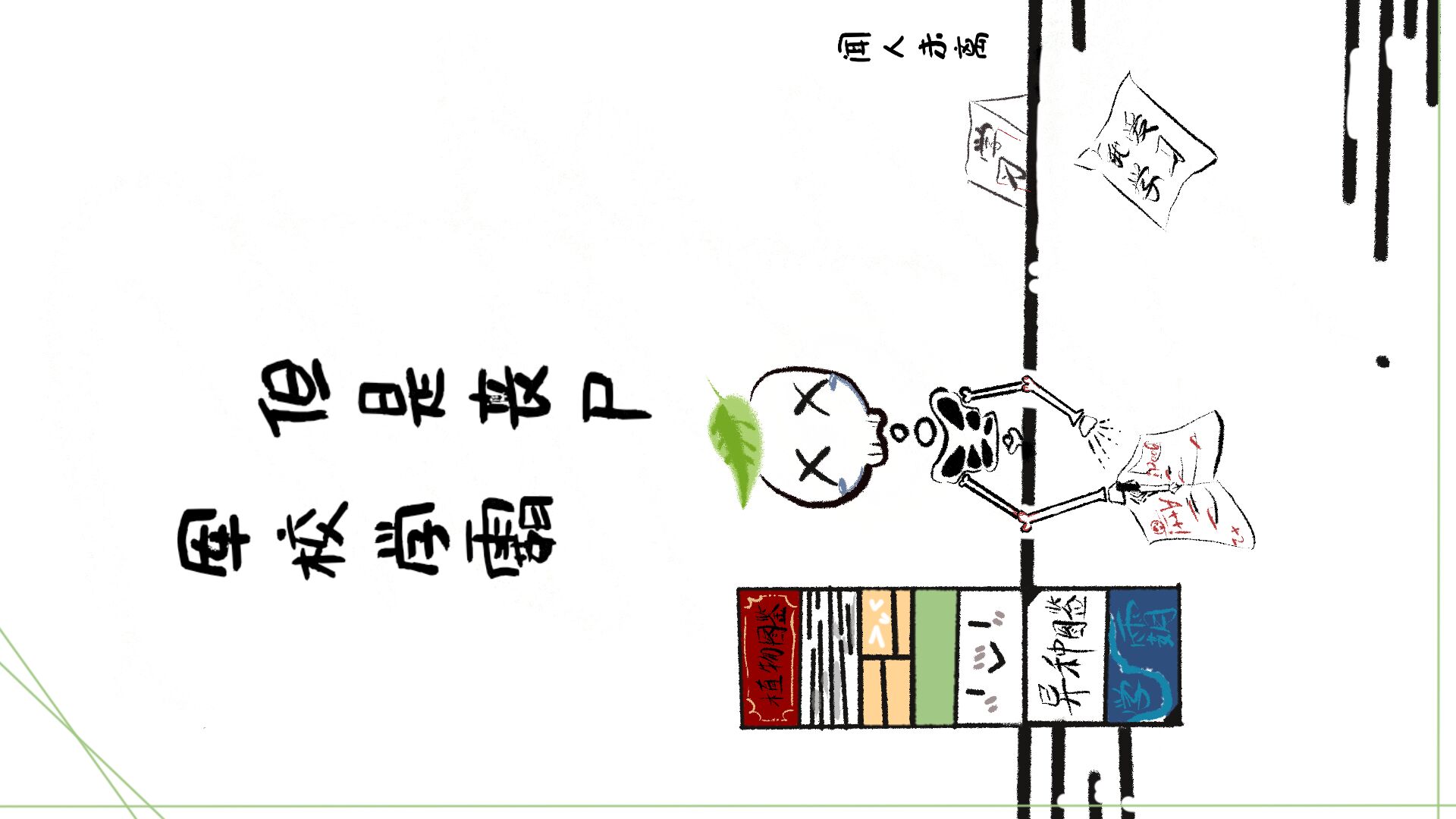 军校学霸，但是丧尸