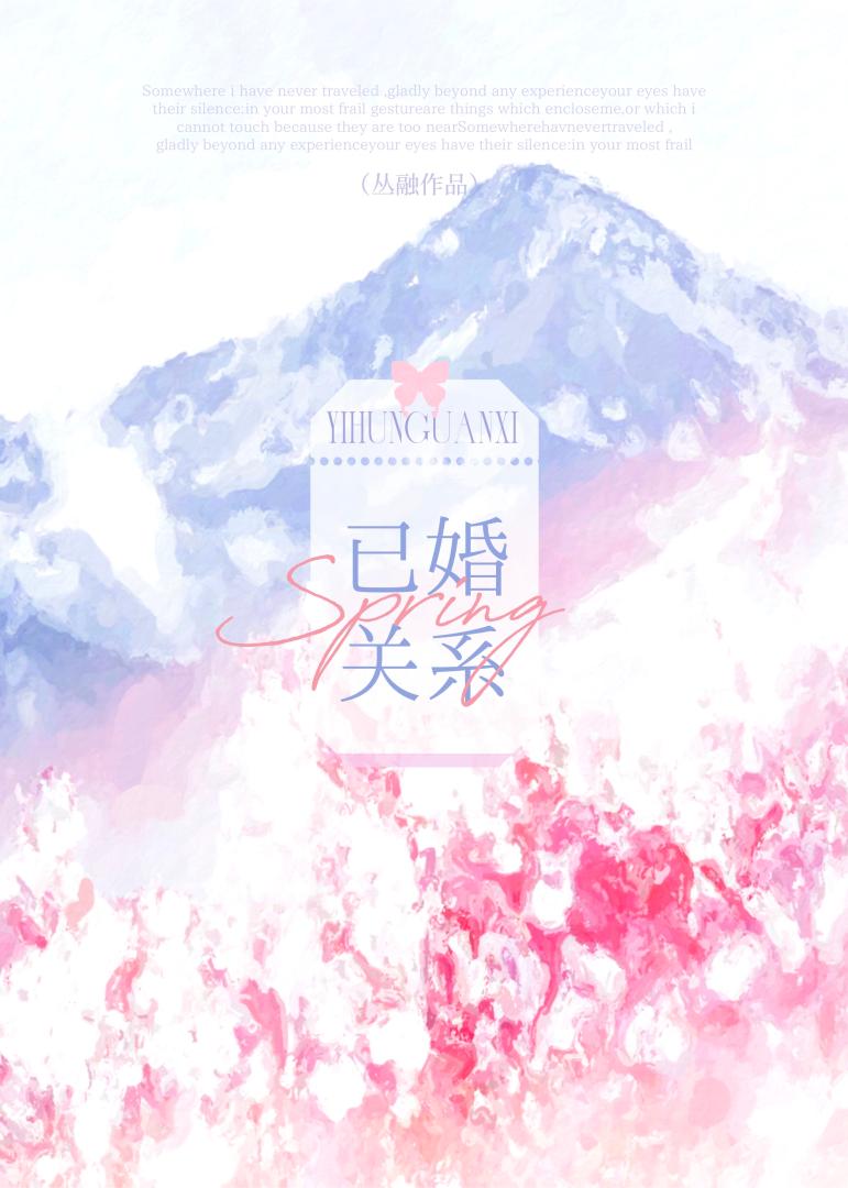 已婚关系