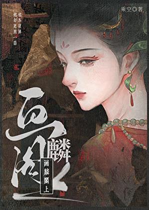画麟阁上