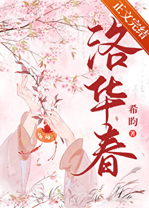 洛华春