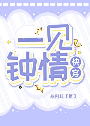 一见钟情(快穿)