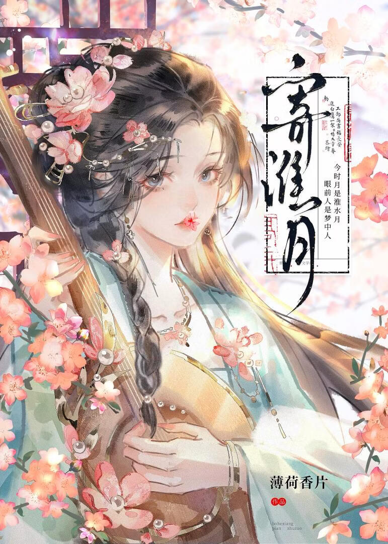 寄淮月(先婚后爱)