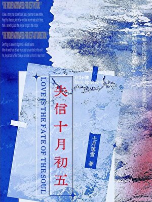 失信十月初五