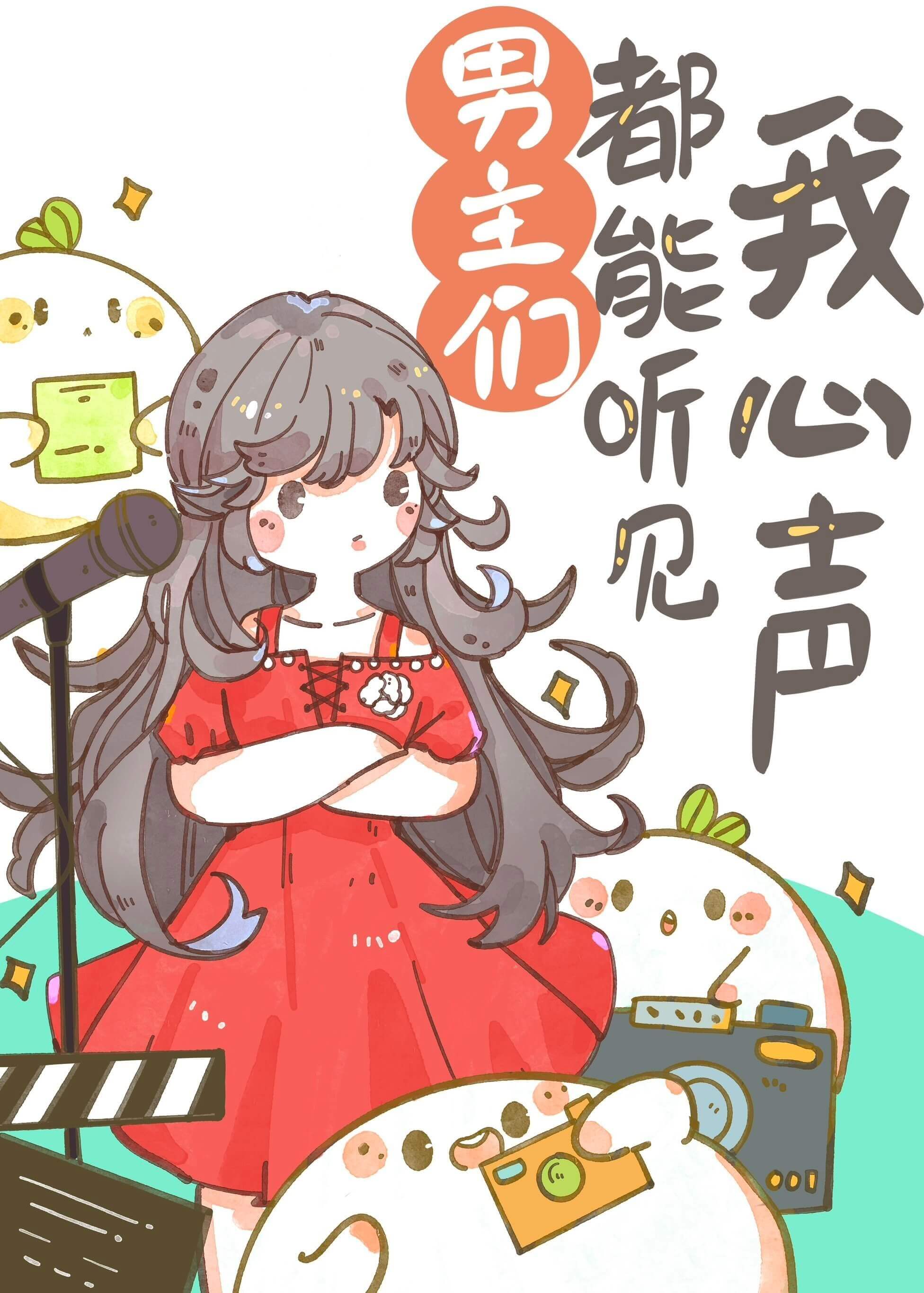 我学AI勾引视频被男主听心