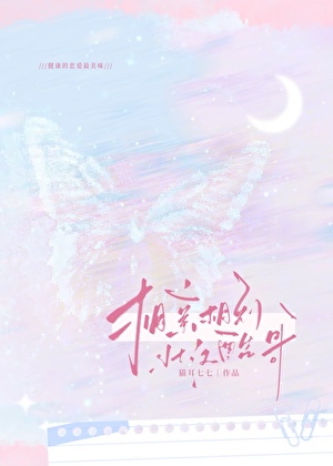相亲相到壮汉酷哥
