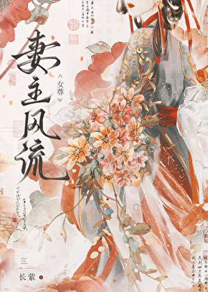 妻主风流（女尊）