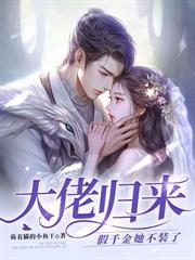 三年婚姻喂了狗，二嫁律师宠疯了
