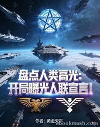 盘点人类高光：开局曝光人联宣言