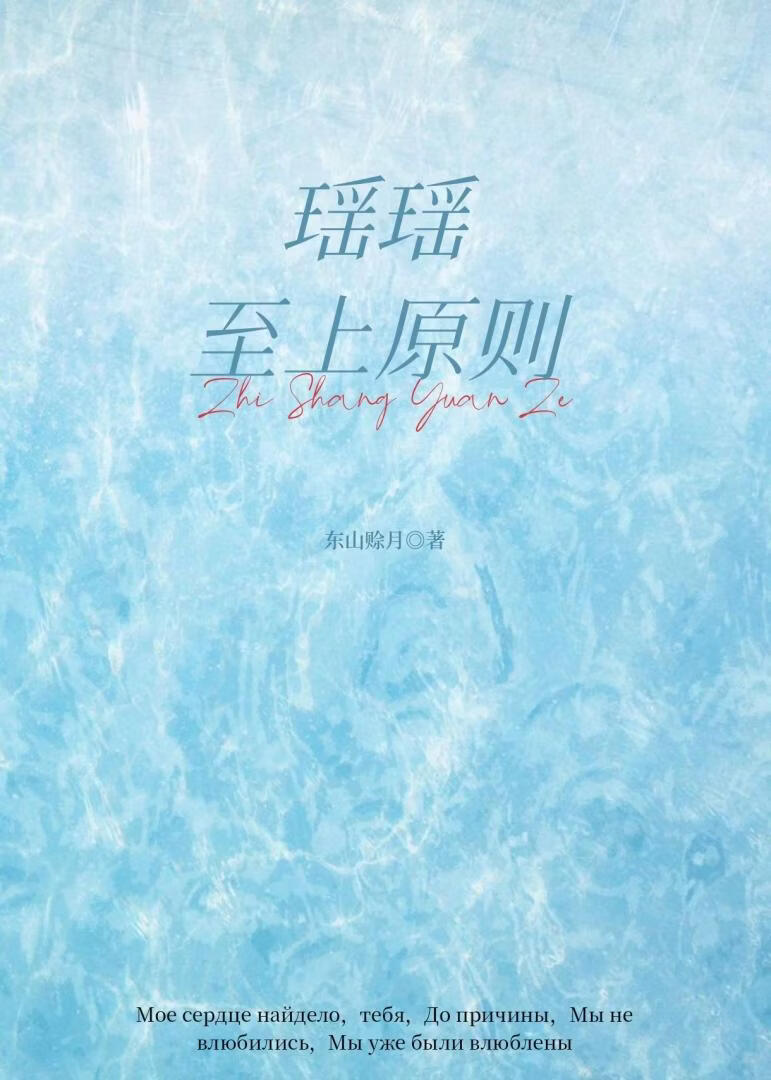 瑶瑶至上原则