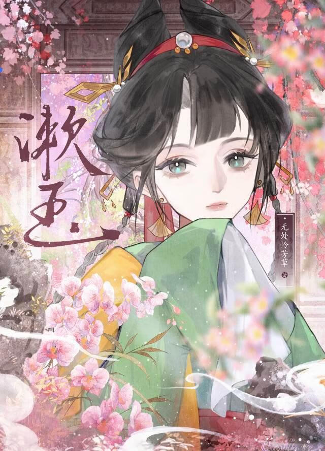 与清冷表兄共梦春闺