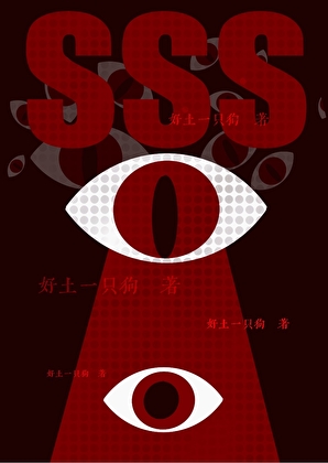 SSS级机械体,我的私人家政