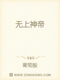 无上神帝