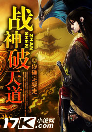 战神破天道