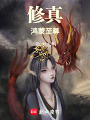 太初鸿蒙至尊