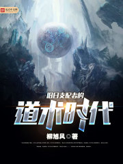 玄幻：三尺青锋见诸天