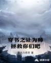 穿书之让为师拯救你们吧