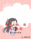 被贬人间：我成了弃妃