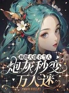 快穿之旅，创世神追妻无下限