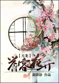 (天龙)誉容花开