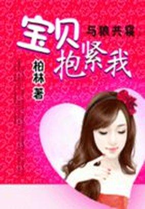 名门契约：蜜养小萌妻