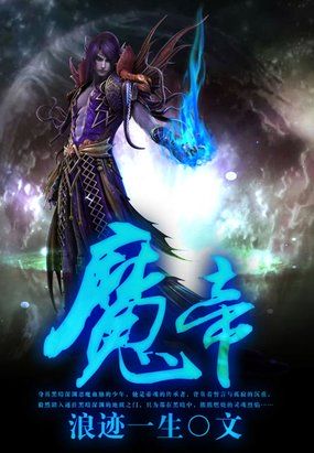 魔帝