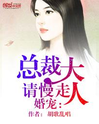 婚宠：总裁大人请慢走