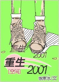 重生2001