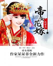 帝女花嫁