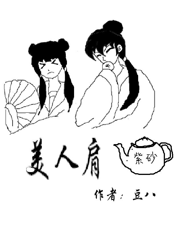 美人肩(gl)