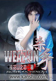 WEAPON杀手