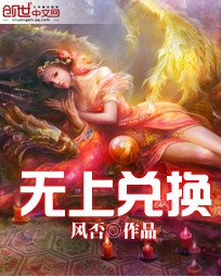 无上兑换