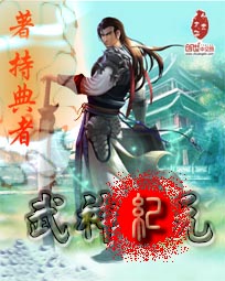 武神纪元