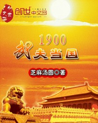 1900武夫当国