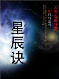 星辰诀