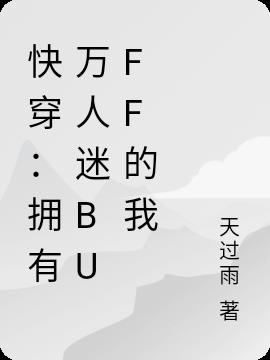 快穿：拥有万人迷buff的我