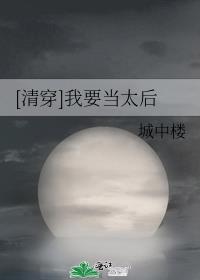 [清穿]我要当太后